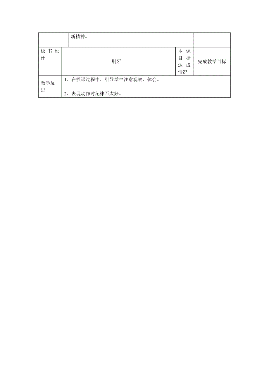 人美版二年级上册美术教案13刷牙6_第2页