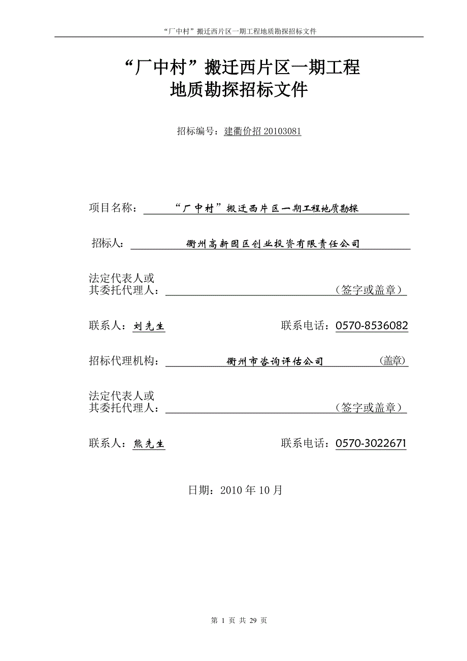 西片区一期工程地质勘探（正式稿）-目录_第1页