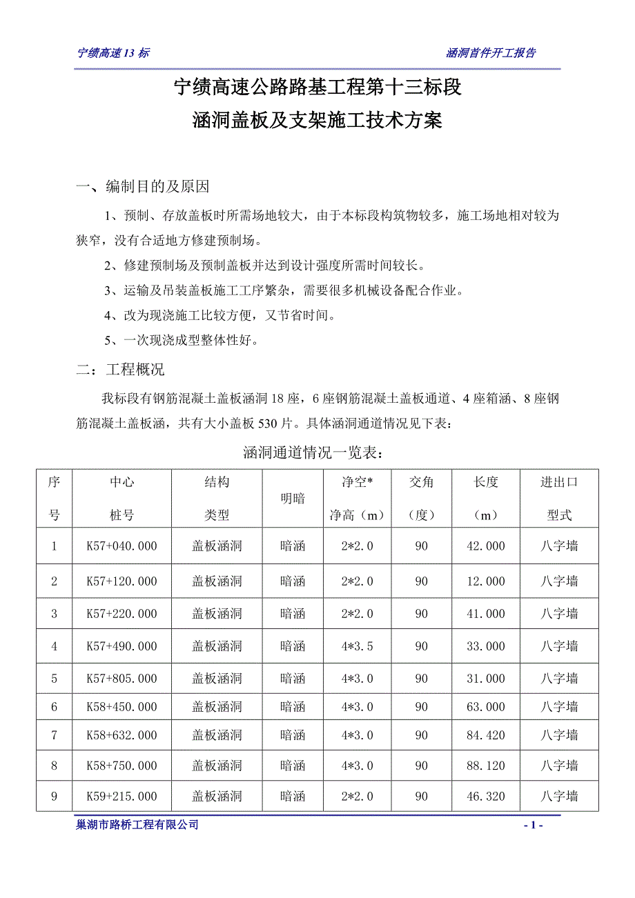 涵洞现浇盖板支架方案_第1页