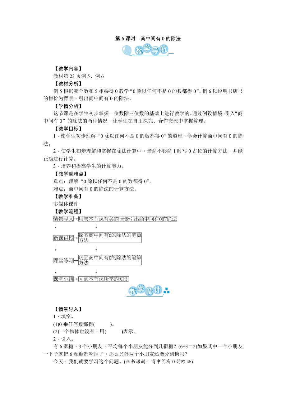 （北京课改版）三年级上册第三单元5-商中间有0的除法（一）_第1页