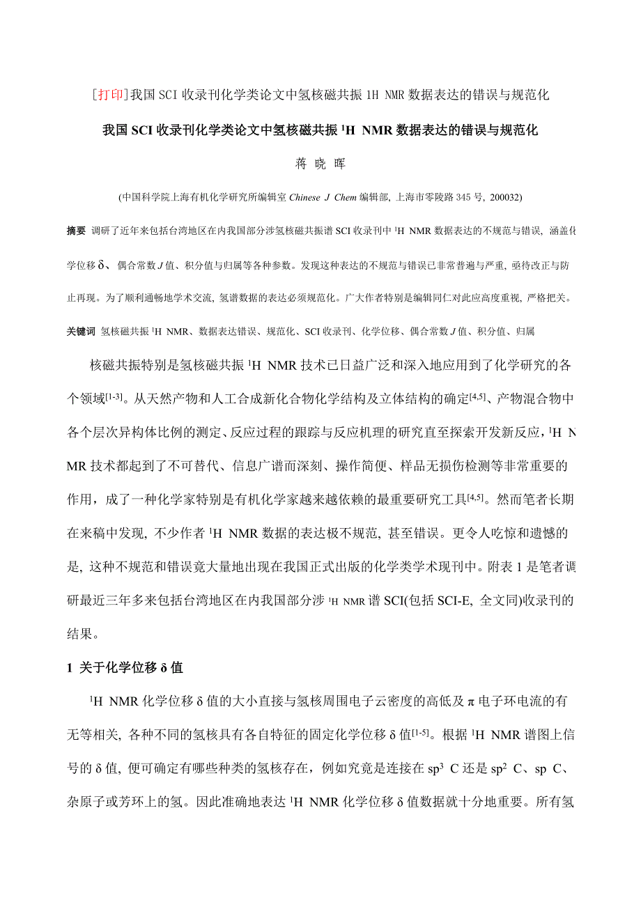 论文nmr规范化_第1页