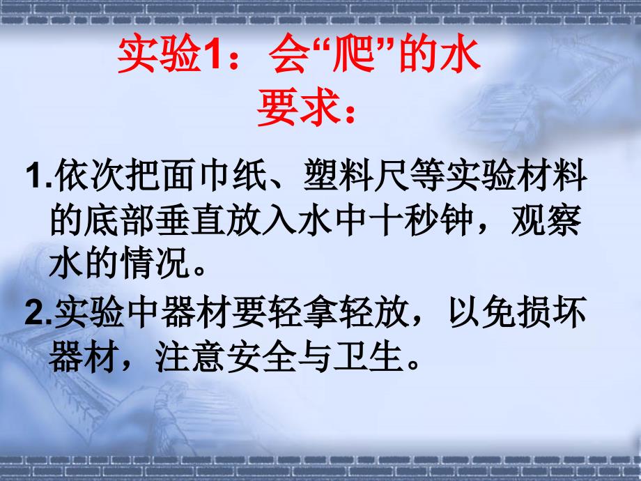 三年级上科学课件科学三年级上册《神奇的水》课件苏教版（三起）_第3页