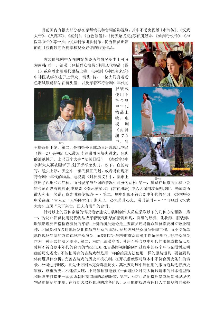 目前国内有很大部分存在穿帮镜头和台词的影视剧_第1页