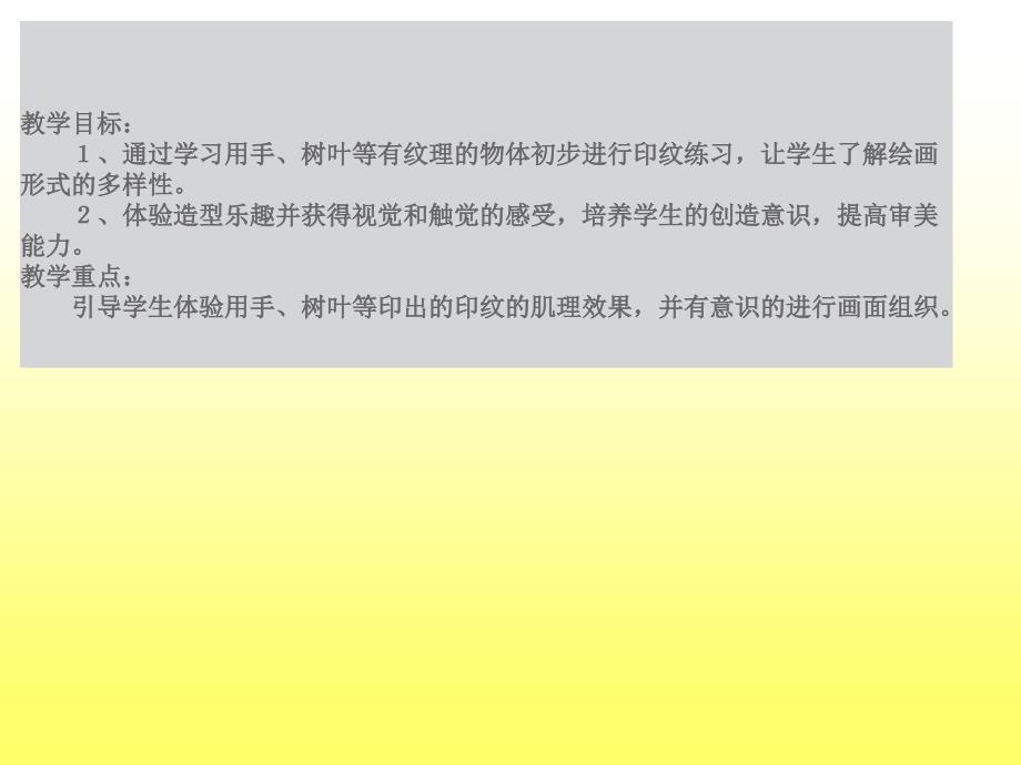 人教版一年级上册美术课件6美丽的印纹2_第2页