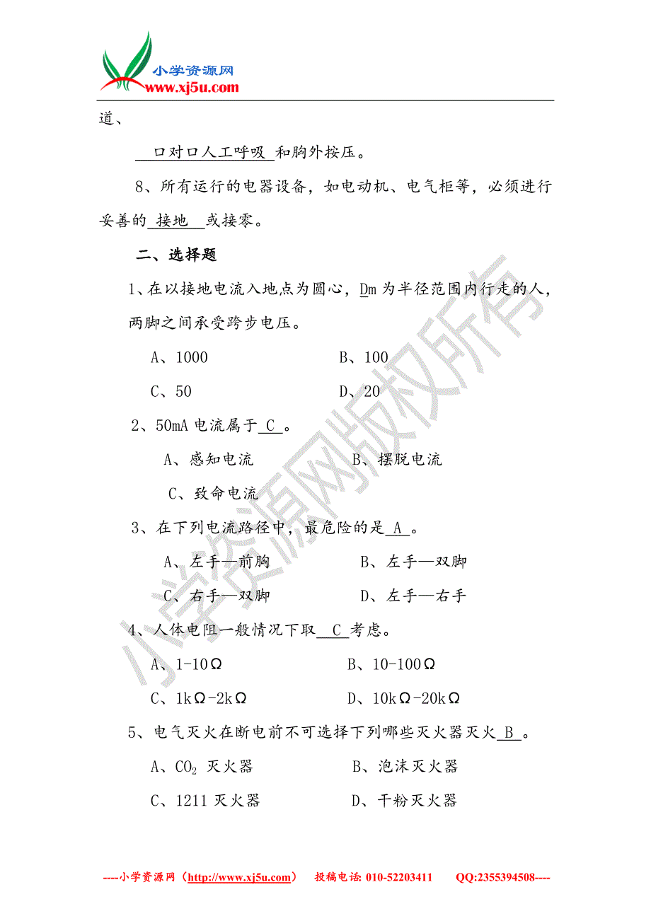 （青岛版）2016春三年级科学下册22《安全用电》练习题1_第2页