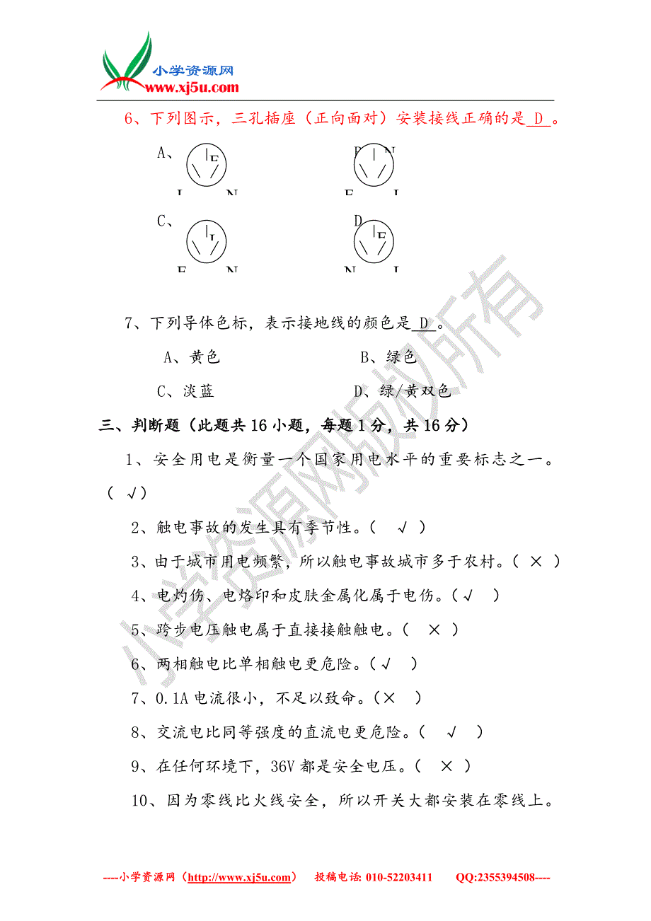 （青岛版）2016春三年级科学下册22《安全用电》练习题1_第3页