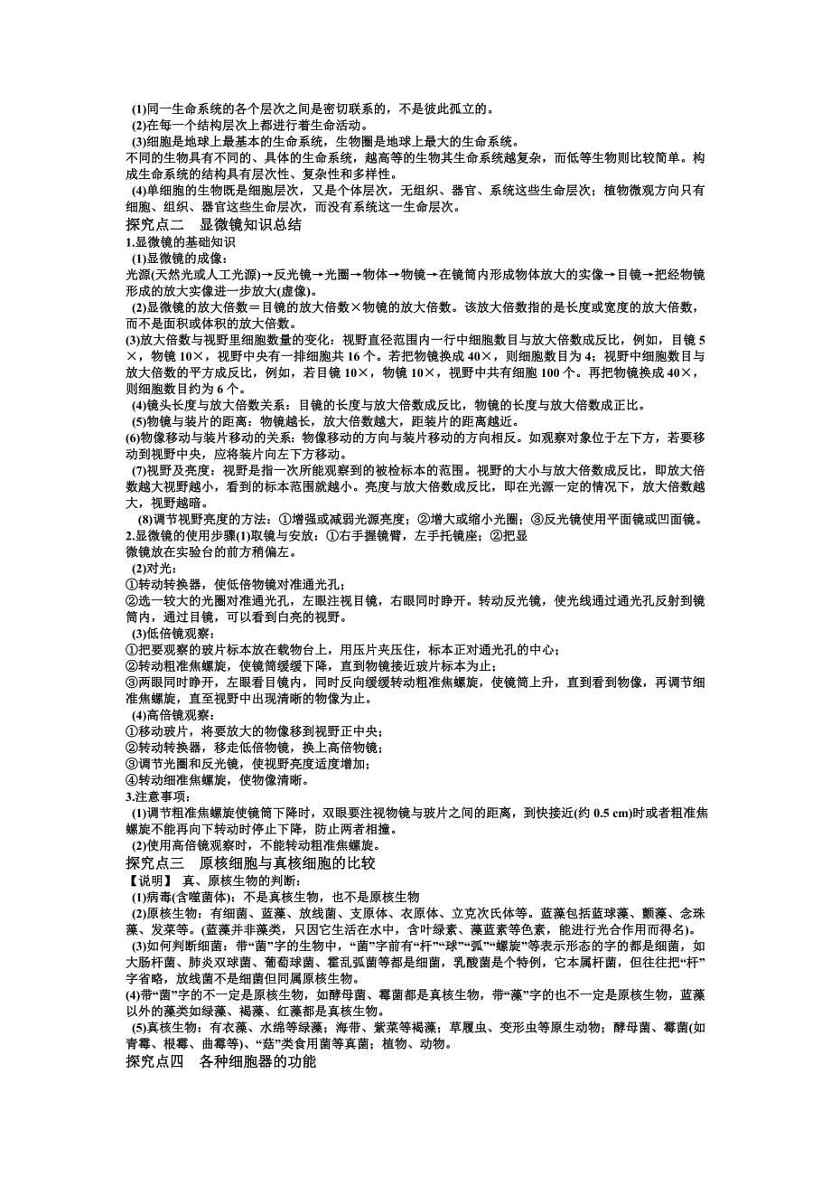 高三一轮复习知识点必修一1234章_第5页