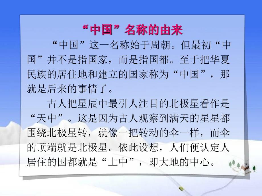 （苏教版）六年级上册语文第一单元1我们爱你啊，中国（二）_第3页