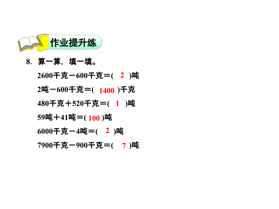 三年级下数学一课一练4.2能力提升练和思维拓展练北师大版_第3页