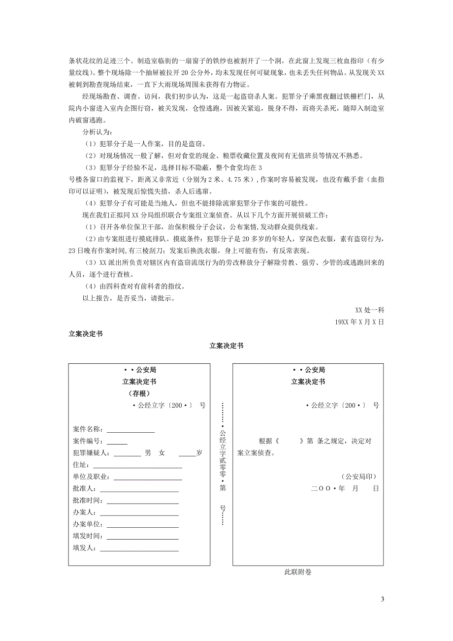 （最新）司法文书资料一_第3页