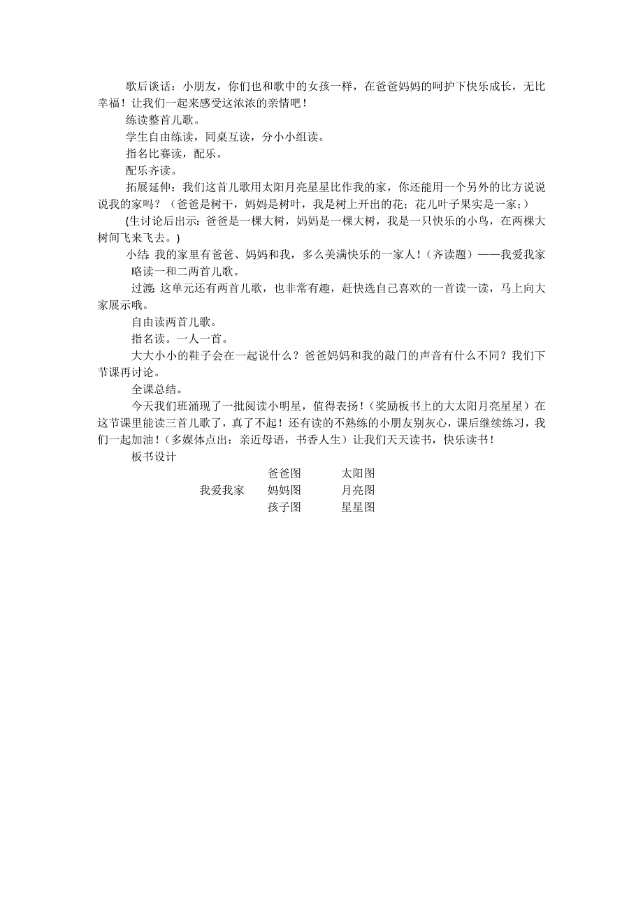 （北师大版）道德与法治二年级下册第一单元1、我爱我家_第2页