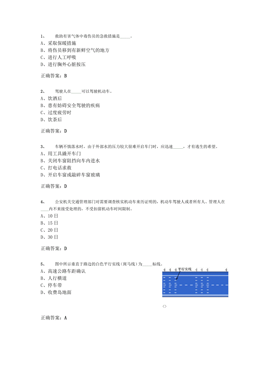 驾校科目一考试汉中_第1页