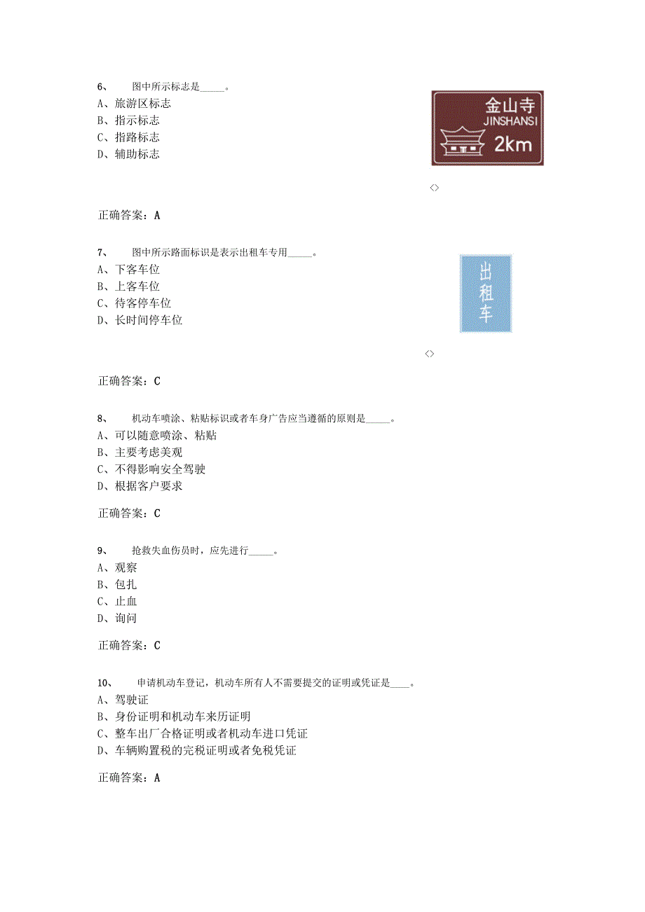 驾校科目一考试汉中_第2页