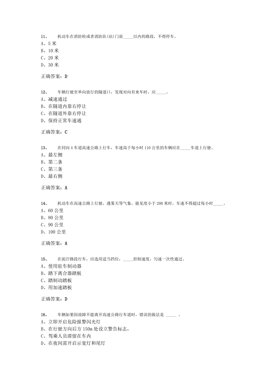 驾校科目一考试汉中_第3页