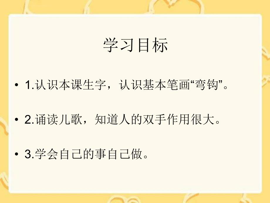 湘教版一年级上册《识字2》ppt课件精品_7_第2页