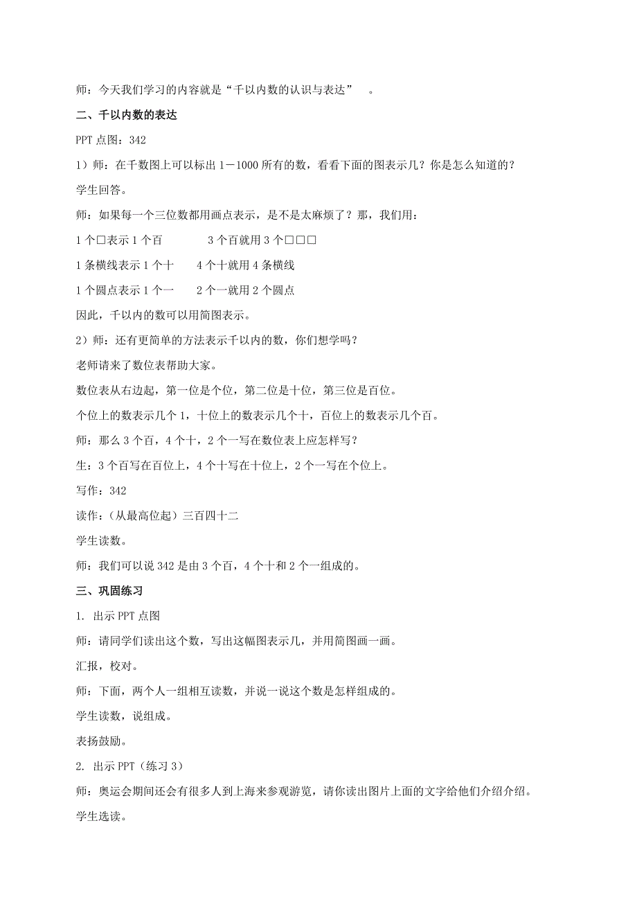 （沪教版）二年级下册数学第二单元1、千以内数的认识与表达教案_第2页