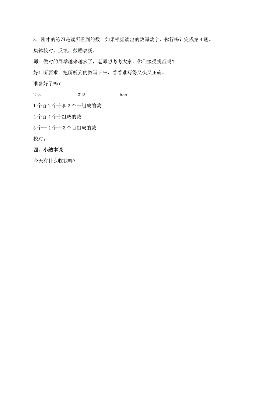 （沪教版）二年级下册数学第二单元1、千以内数的认识与表达教案_第3页