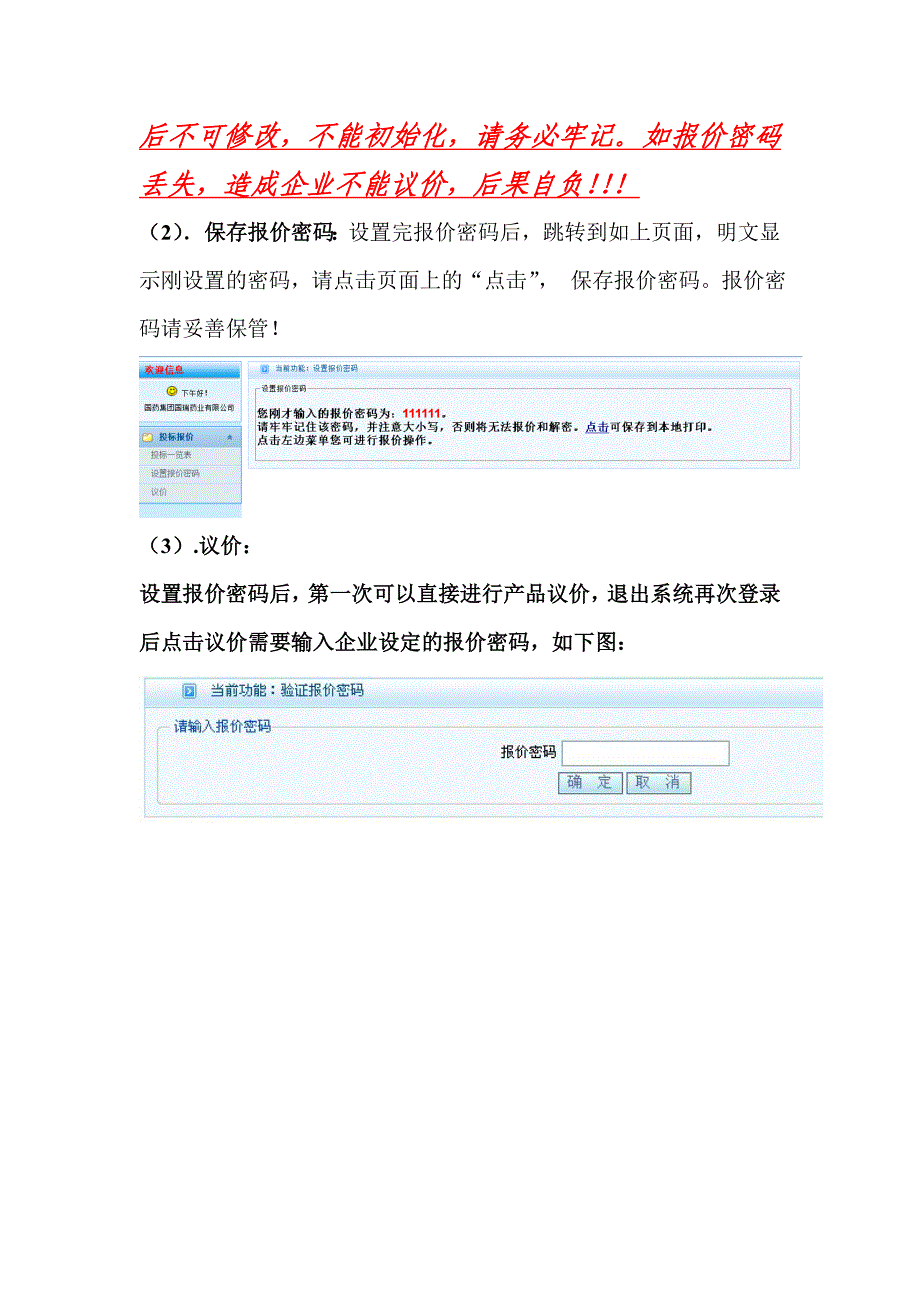 议价限价操作流程-安徽省医药集中采购平台_第2页