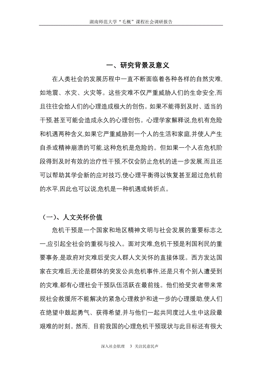 毛概调研报告终结本_第3页