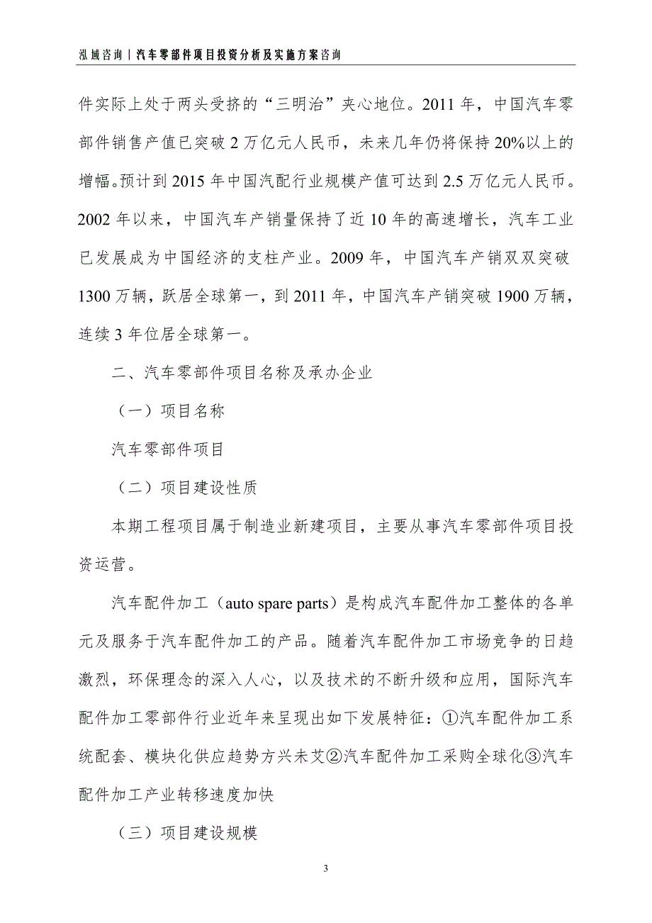 汽车零部件项目投资分析及实施_第3页