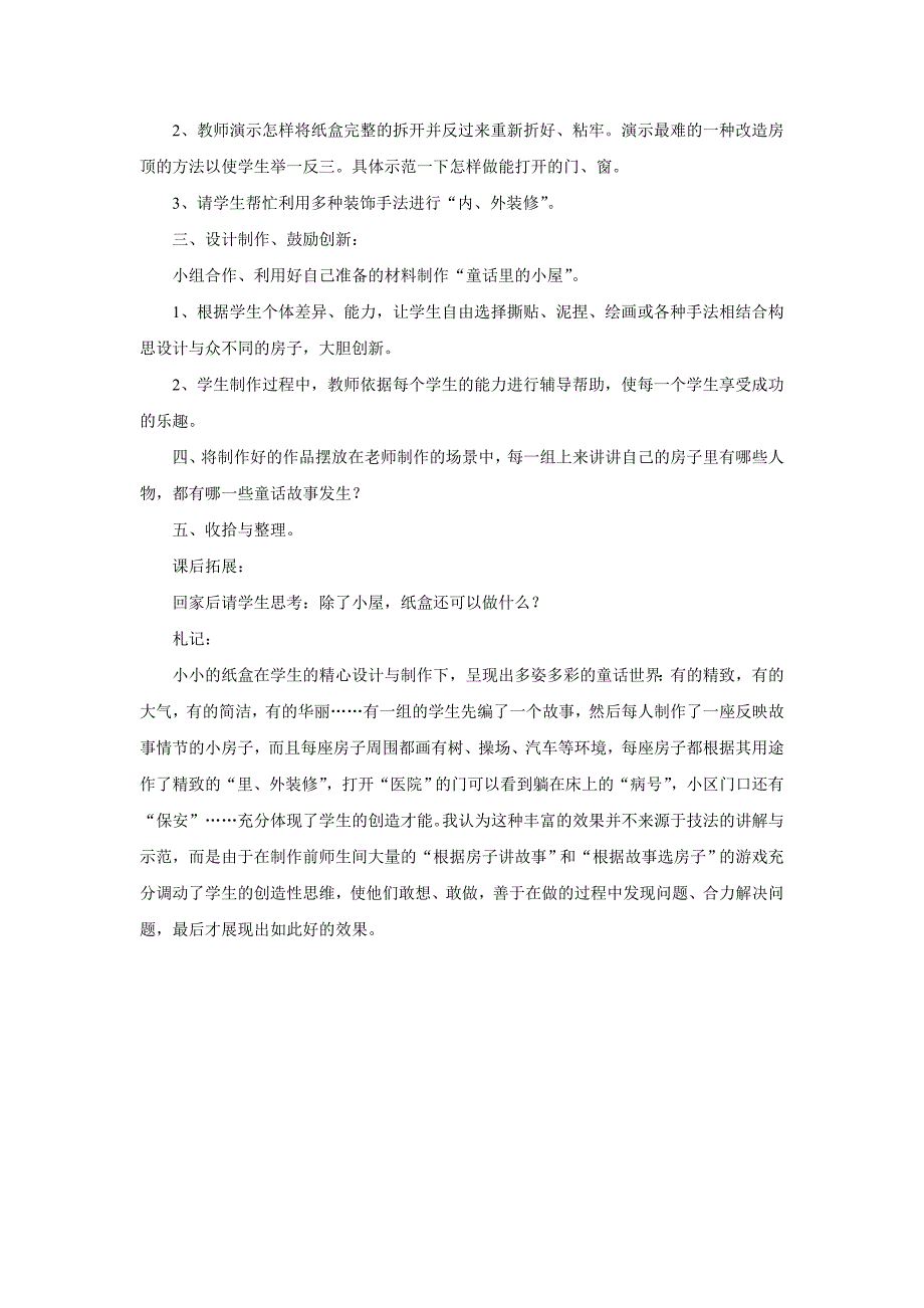 人教版一年级上美术教案16童话的小屋_第2页