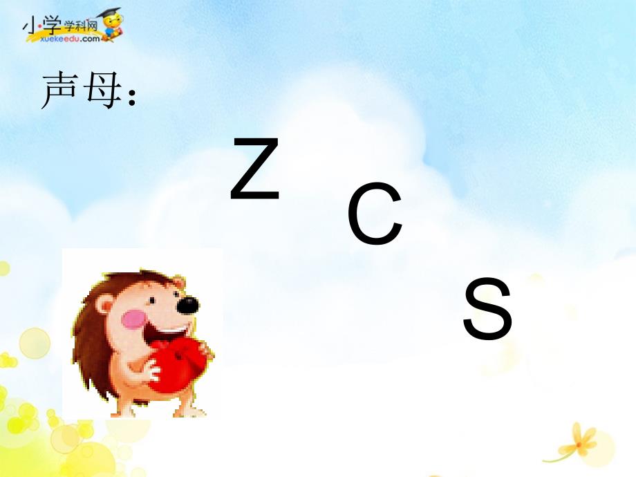 一年级上语文课件一年级上册语文课件-zcs3-苏教版苏教版（2016秋）_第3页