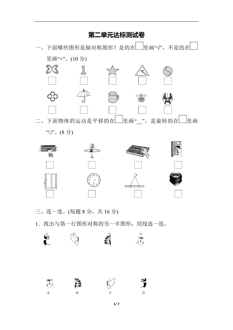 三年级下数学单元测试第二单元达标测试卷北师大版_第1页