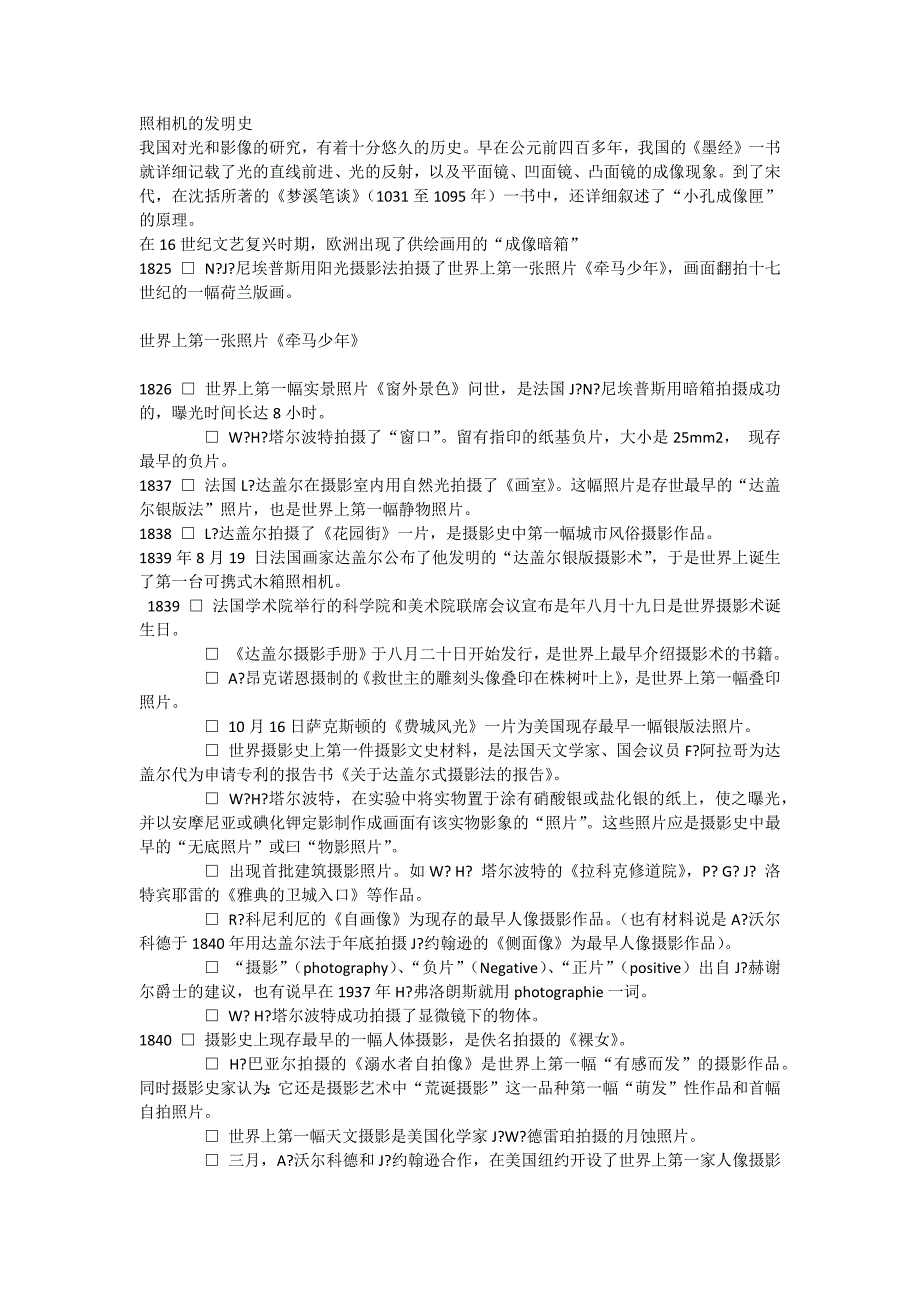 照相机的发明史_第1页
