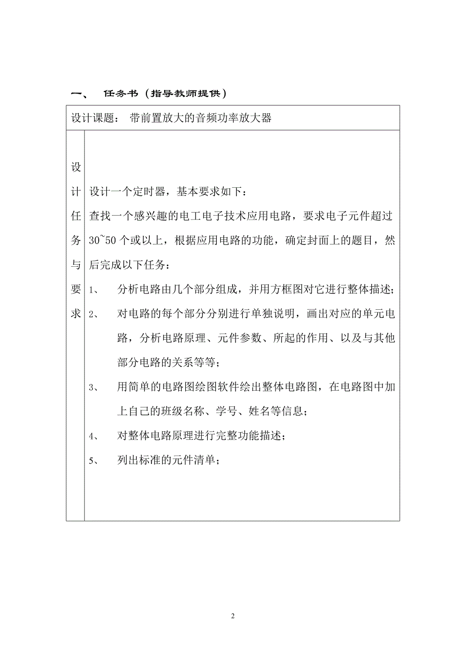 音频功率放大器课题设计_第2页