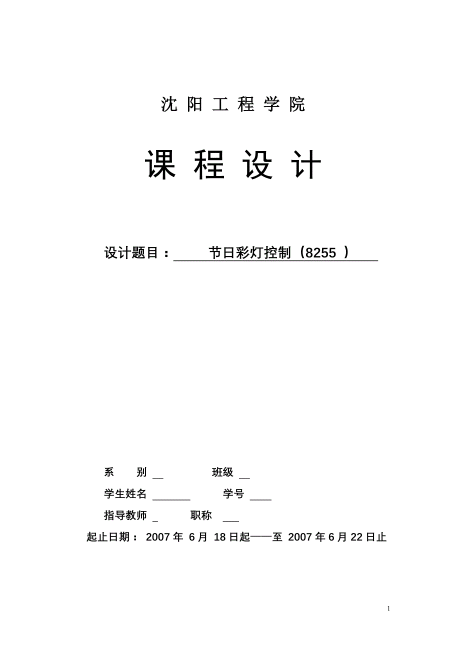 节日彩灯8255_第1页