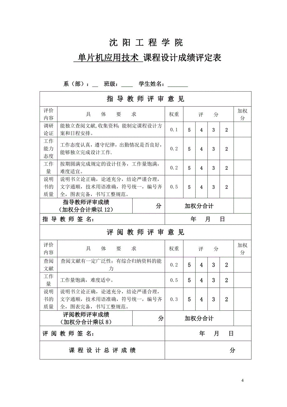 节日彩灯8255_第4页