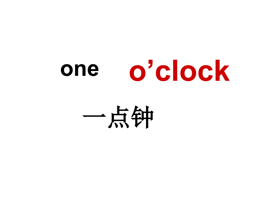 三年级下英语课件unit+5+what+time+is+it+时间问答句型演练湘少版（2016秋）_第4页