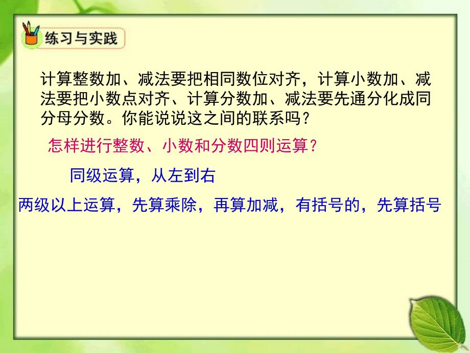 六年级下数学课件新人教版六年级数学下册总复习课件数的运算公开课ppt人教新课标_第3页