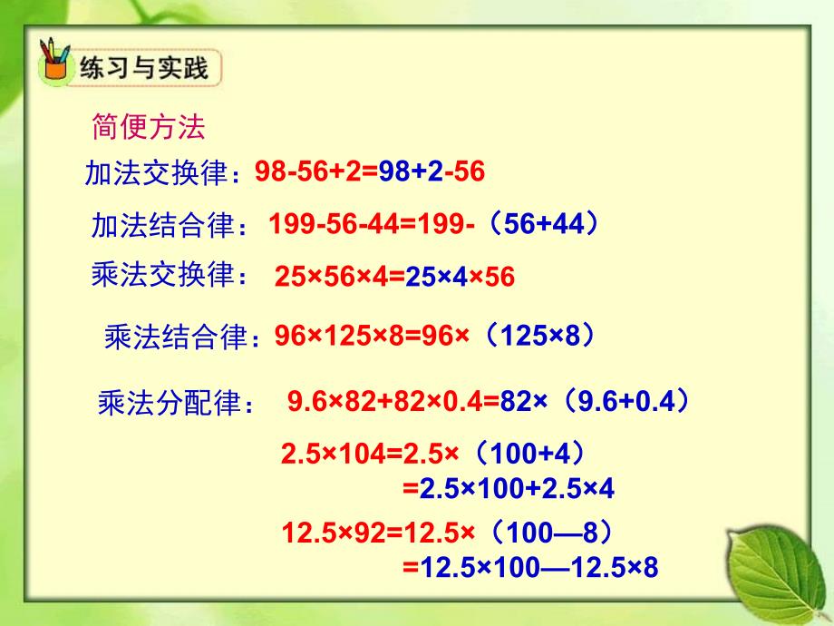 六年级下数学课件新人教版六年级数学下册总复习课件数的运算公开课ppt人教新课标_第4页