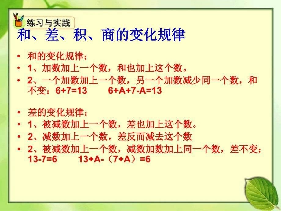 六年级下数学课件新人教版六年级数学下册总复习课件数的运算公开课ppt人教新课标_第5页