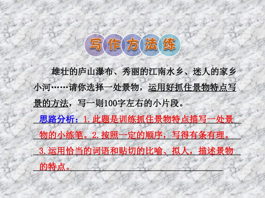 四年级下语文一课一练2.桂林山水课后作业（a组-基础篇）人教新课标_第4页