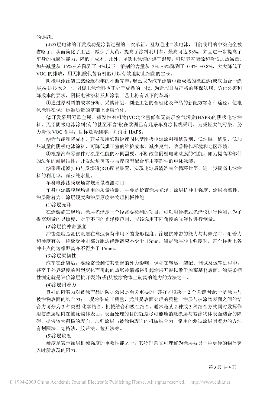 汽车用板的现代电泳涂装工艺_第3页