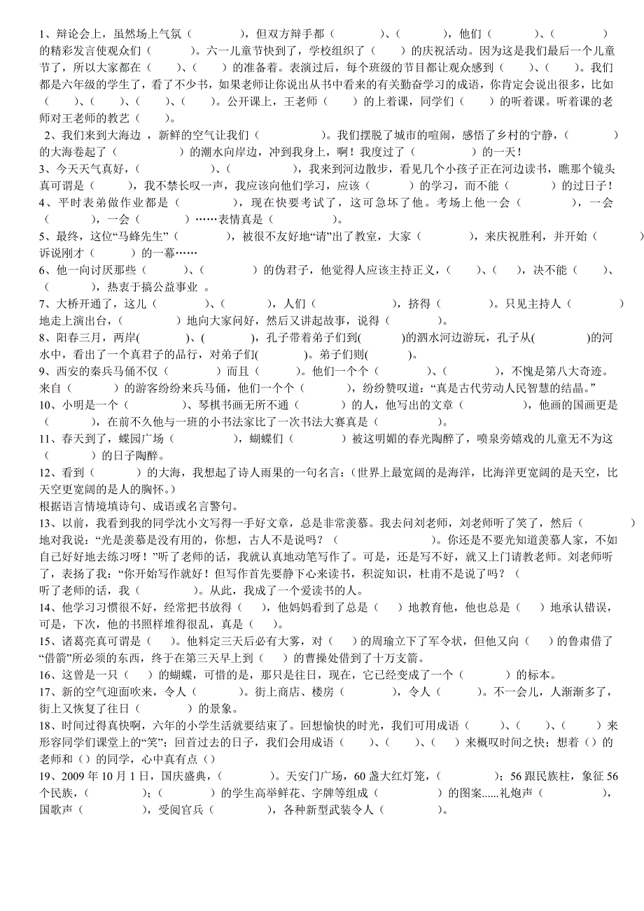 根据语境填成语(及答案)_第1页