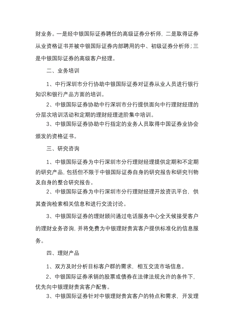 深圳中银理财中心合作备忘录_第3页