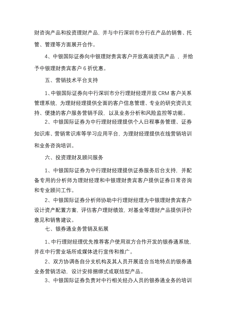 深圳中银理财中心合作备忘录_第4页
