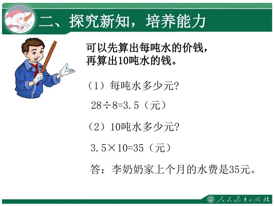 六年级下数学课件用正比例解决问题人教新课标_第5页