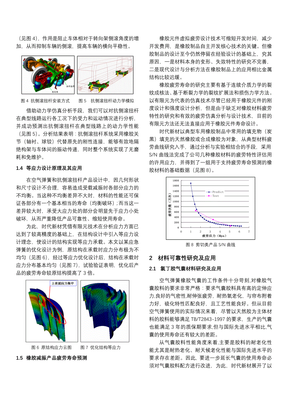 14空气弹簧及抗侧滚扭杆可靠性设计及应用_第2页