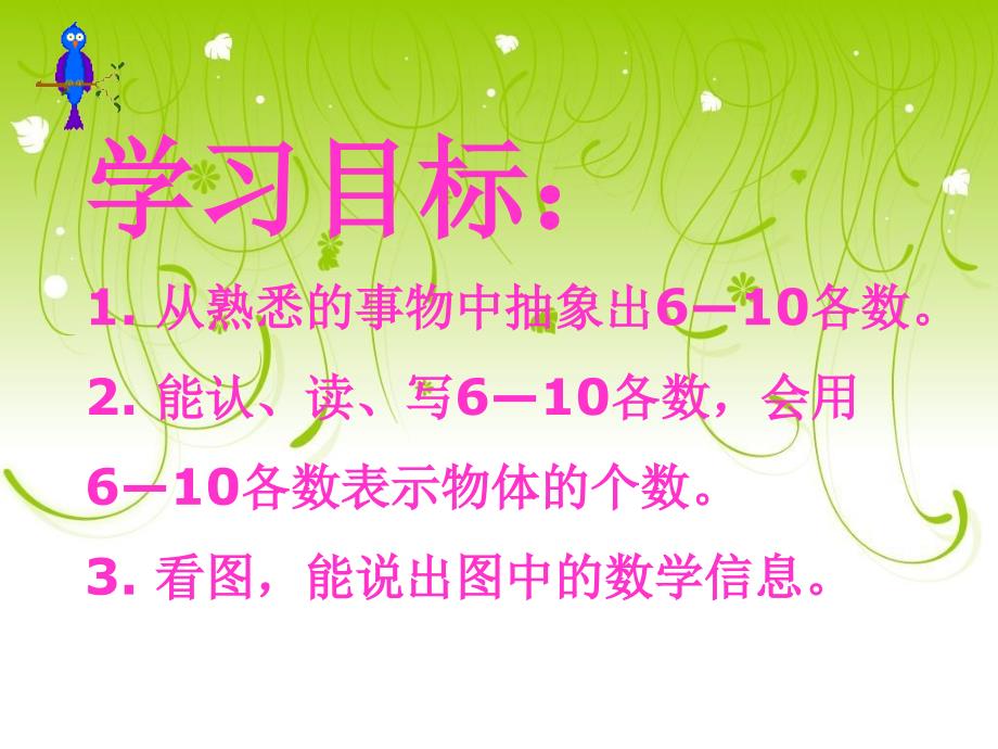 精品冀教版数学一年级上册《610的认识》ppt课件_1_第2页