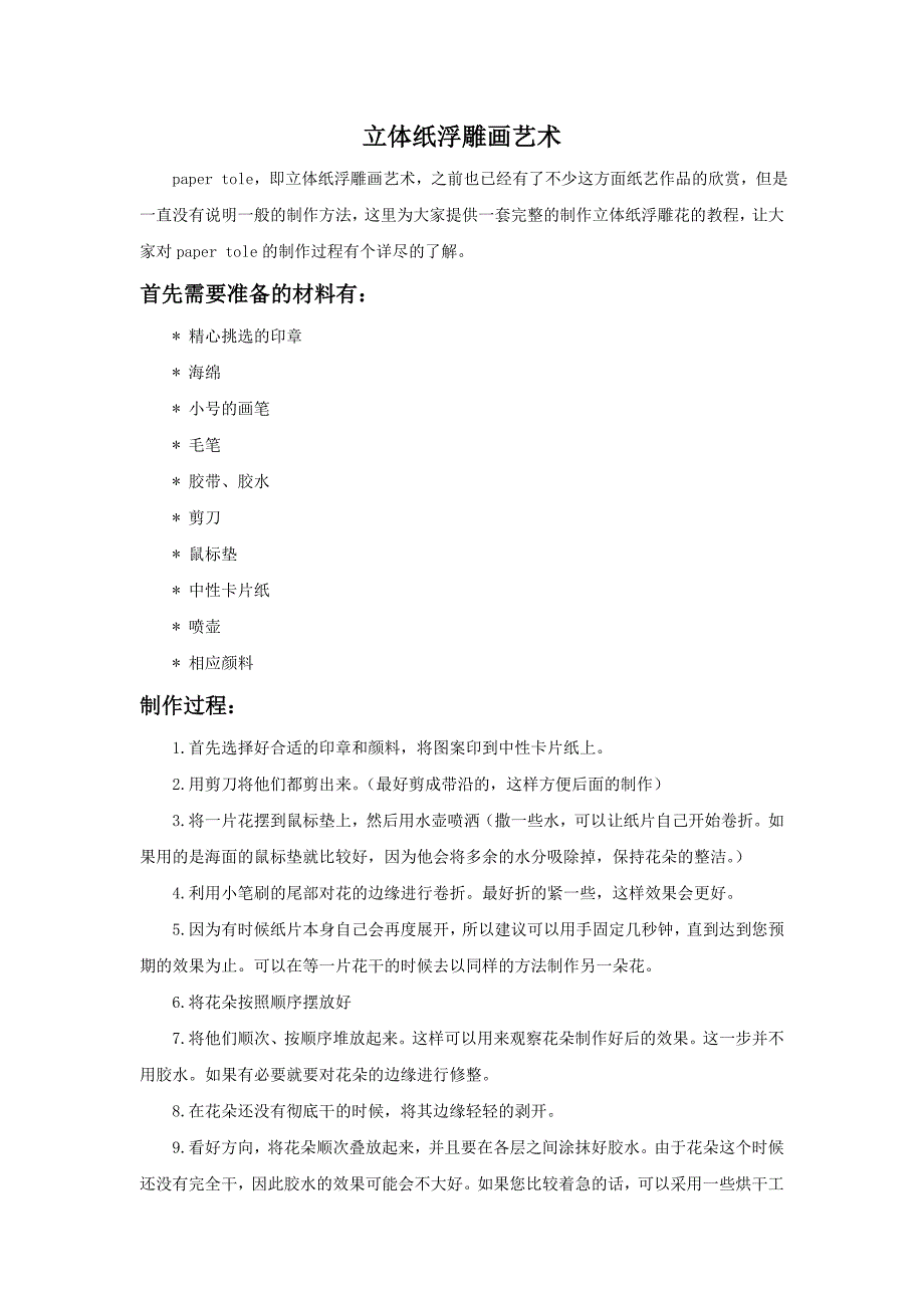 六年级上美术教案《纸柱造型》文档资料立体纸浮雕画艺术苏少版_第1页