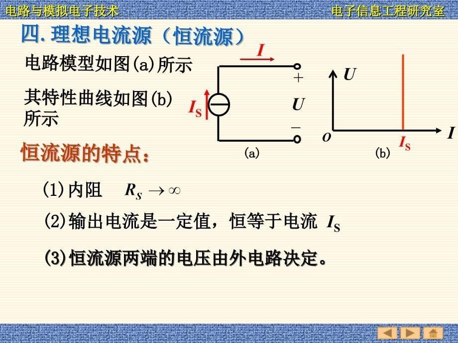 电路与模拟电子技术第2章电路的基本分析方法_第5页