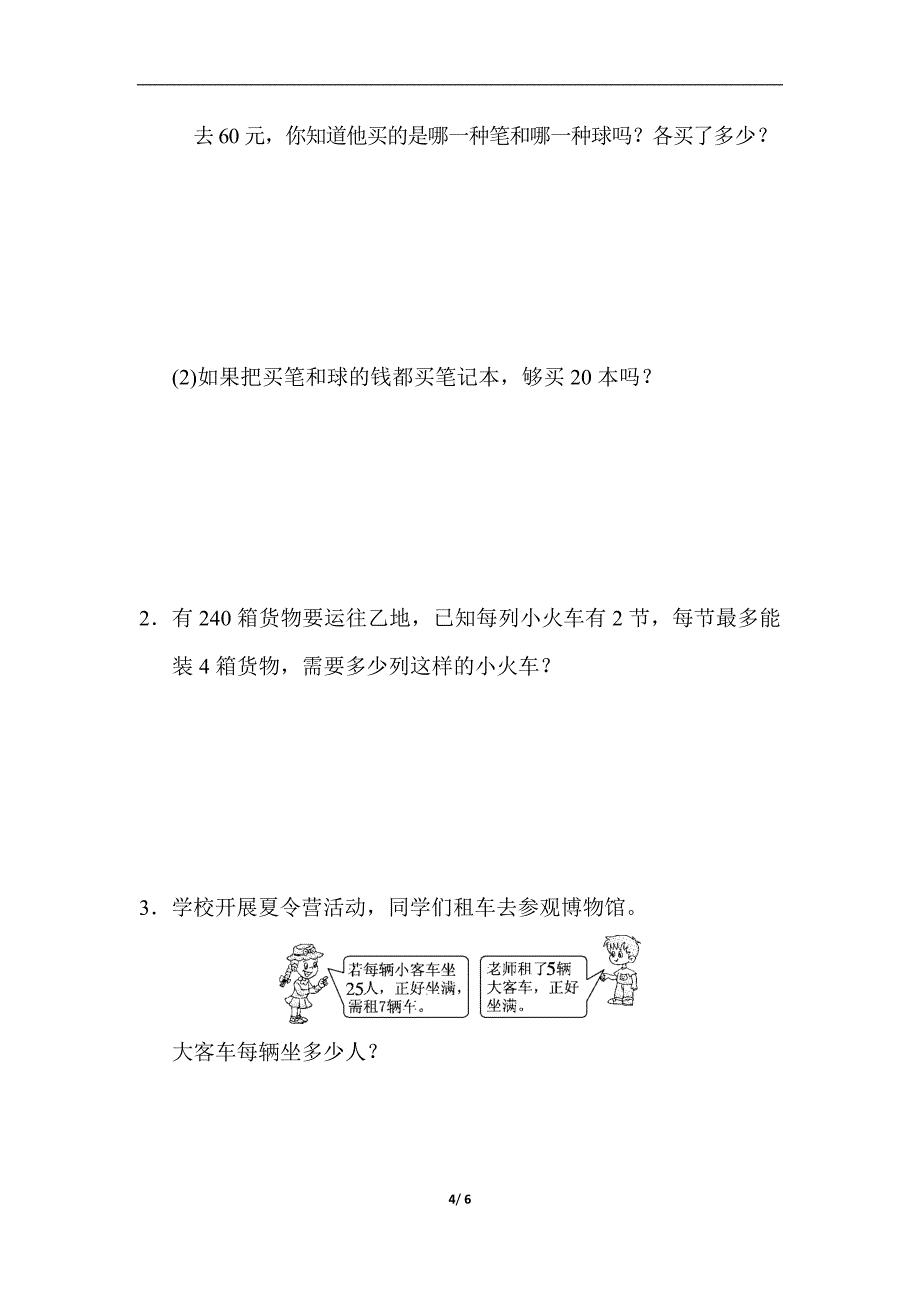 三年级下数学单元测试教材过关卷（一）北师大版_第4页