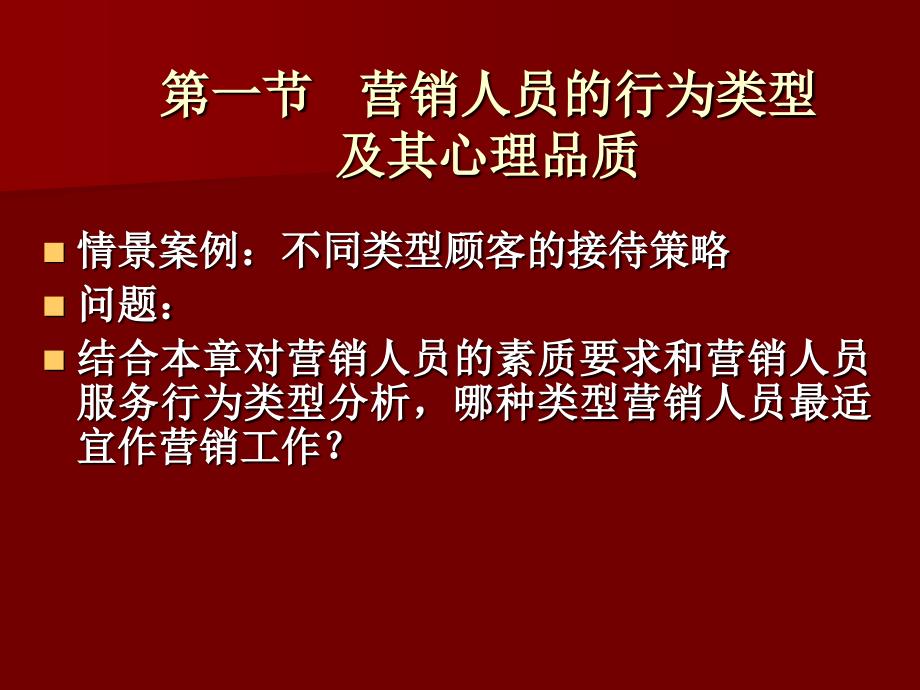 消费心理分析15营销行为对消费心理的影响分析_第3页