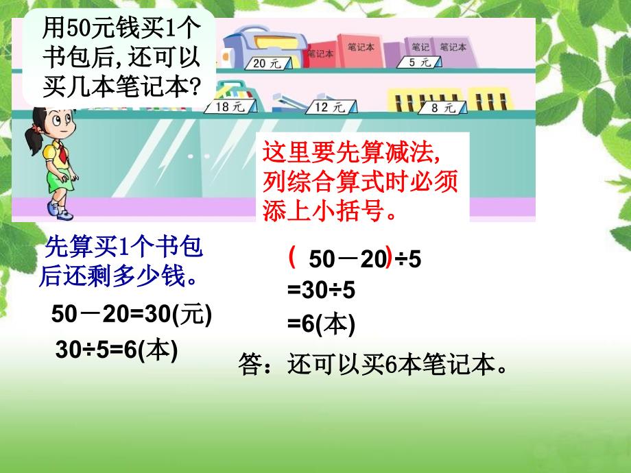 （沪教版）三年级下册数学第一单元2、括号先算（四）_第3页