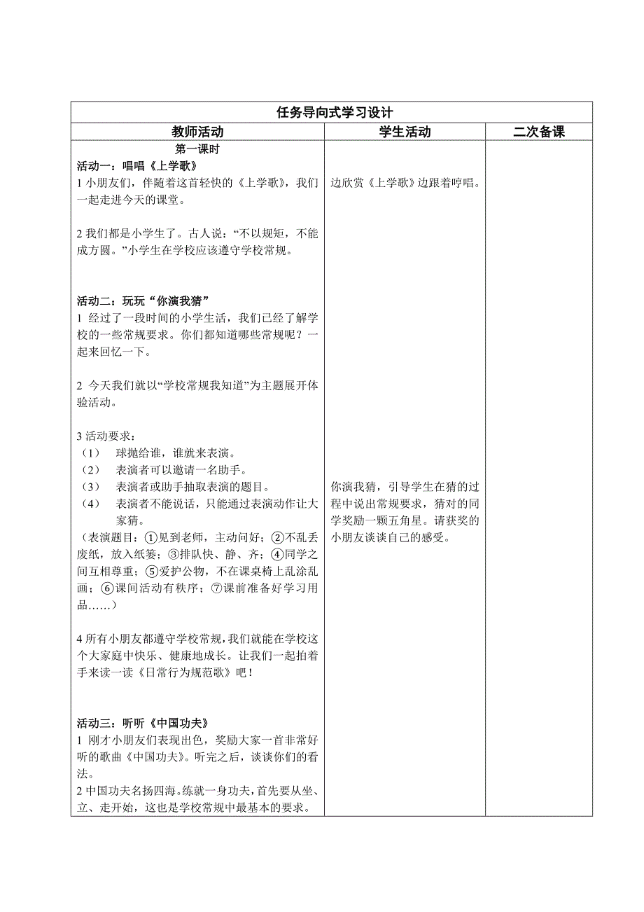 （苏教版）道德与法治一年级上册第二单元-体验活动_第2页