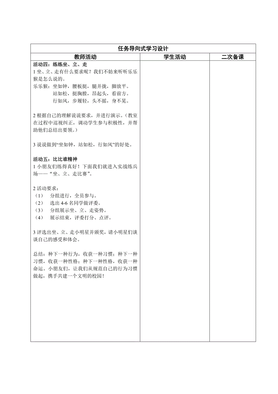 （苏教版）道德与法治一年级上册第二单元-体验活动_第3页